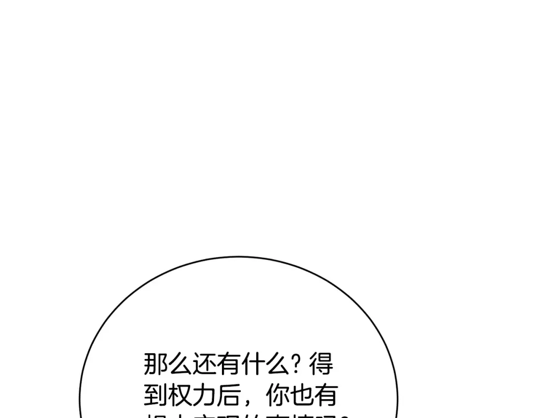 第73话 正面对峙 第99页