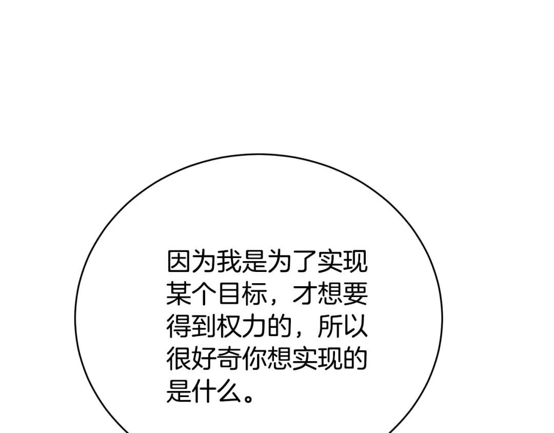 第73话 正面对峙 第103页