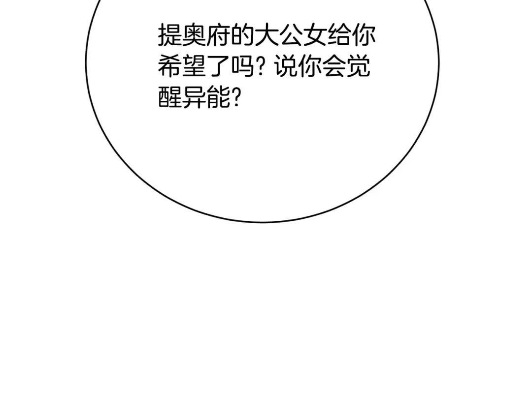 第73话 正面对峙 第108页