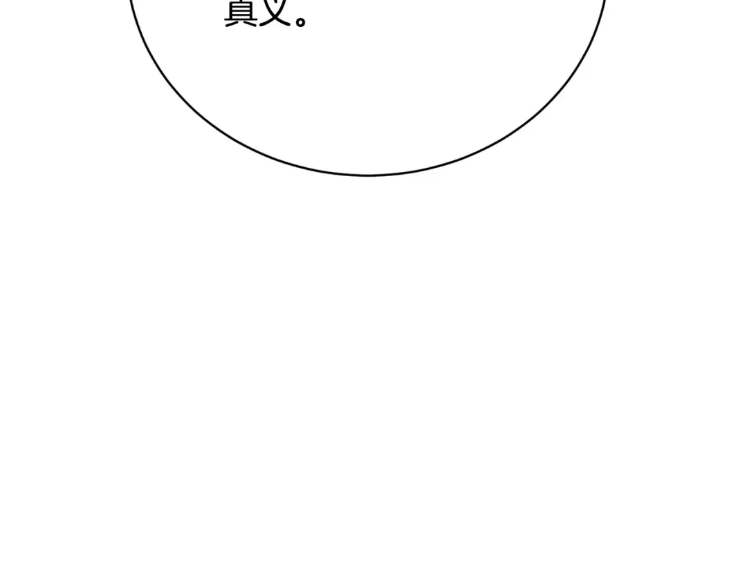 第73话 正面对峙 第118页