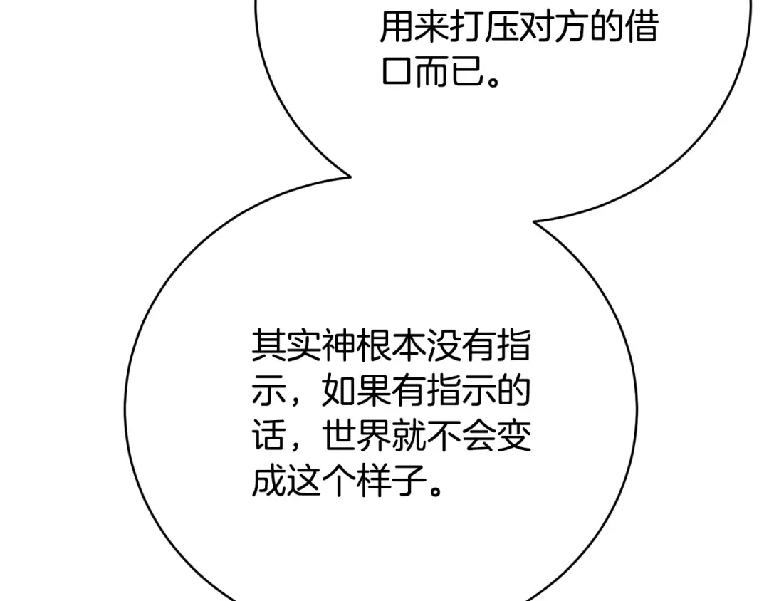 第73话 正面对峙 第121页