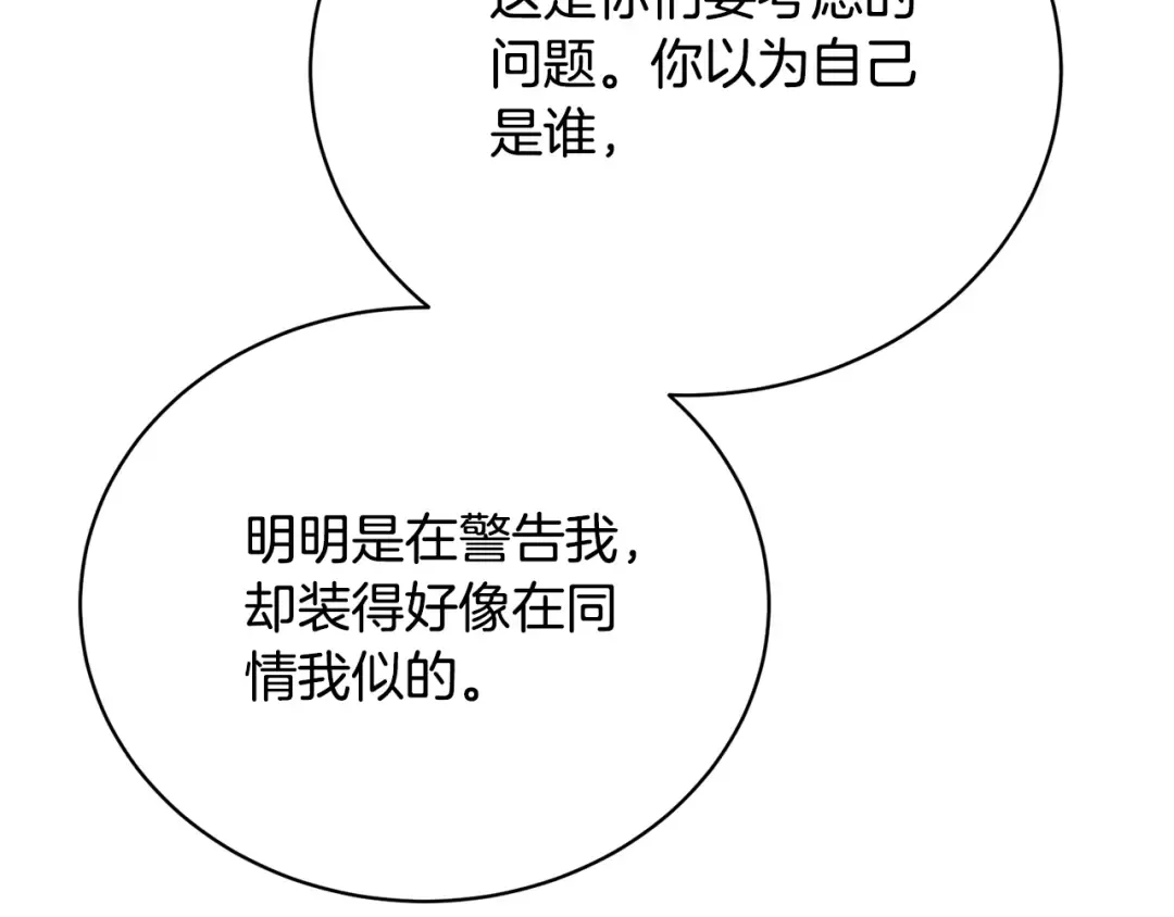 第73话 正面对峙 第148页