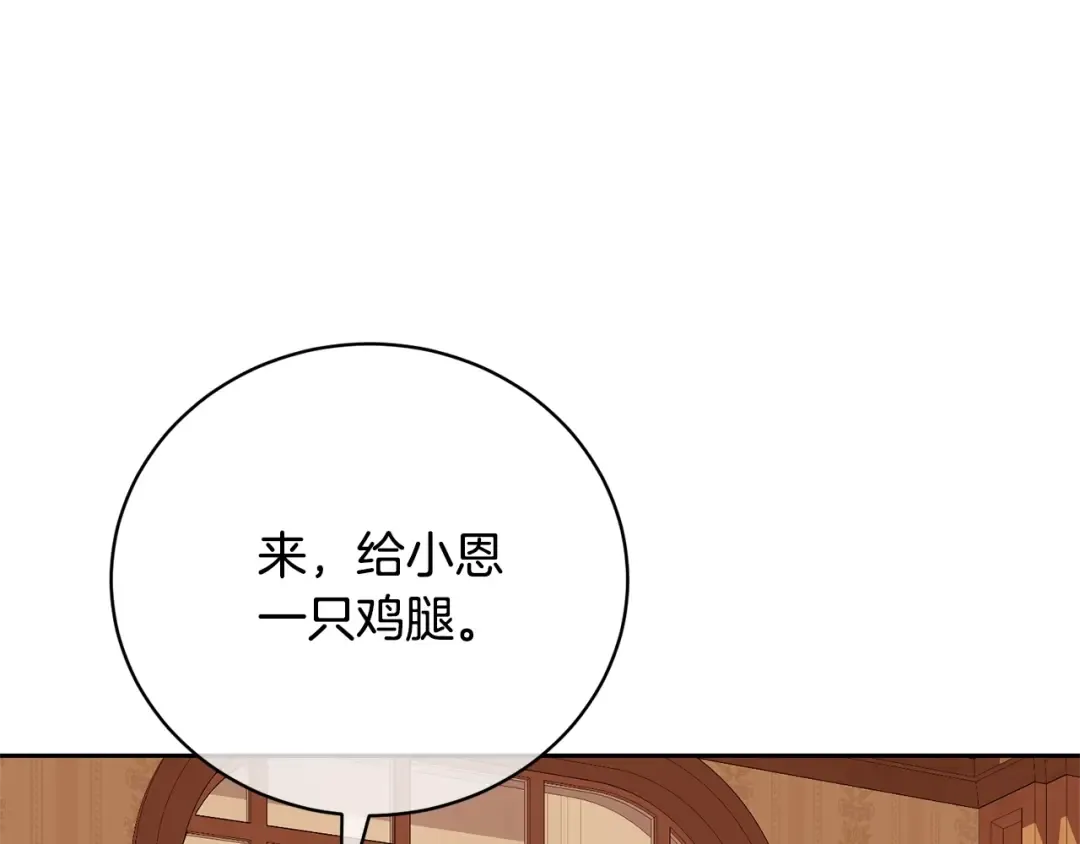 第75话 这就放弃了？ 第3页