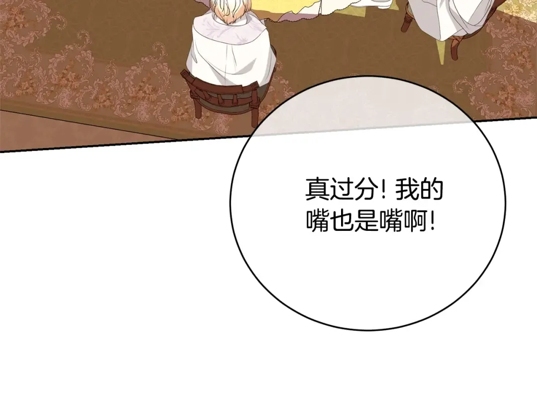 第75话 这就放弃了？ 第14页