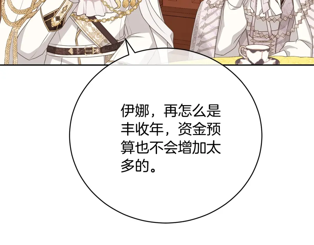 第75话 这就放弃了？ 第66页