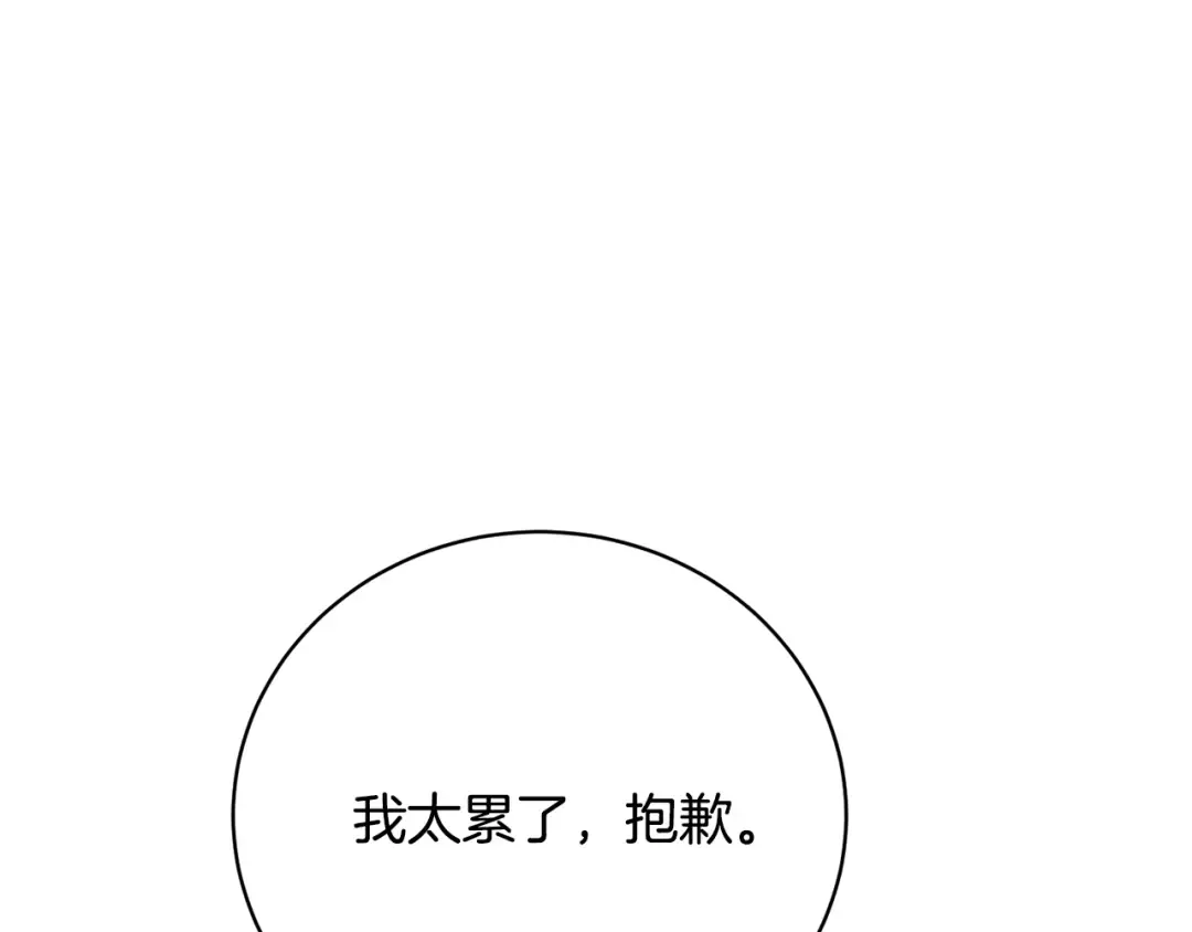 第75话 这就放弃了？ 第89页