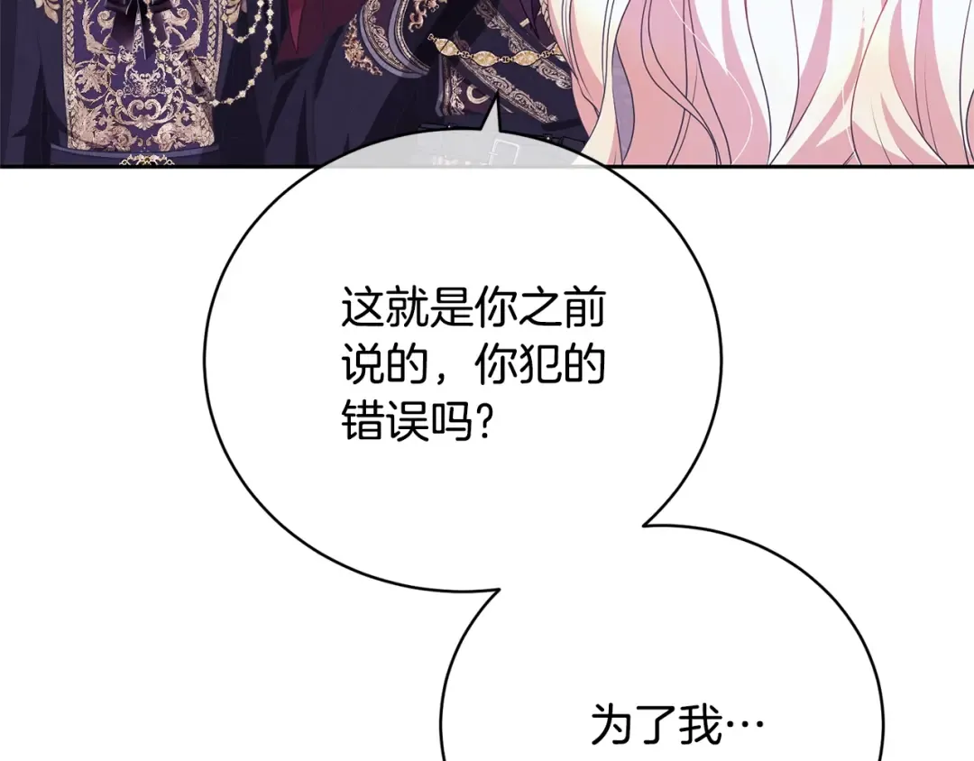 第75话 这就放弃了？ 第137页