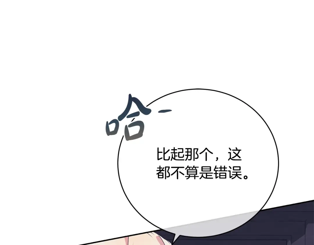 第75话 这就放弃了？ 第140页