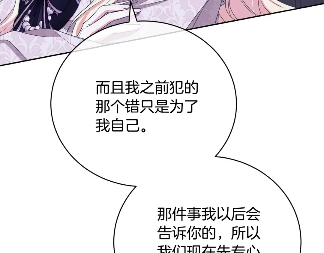 第75话 这就放弃了？ 第142页