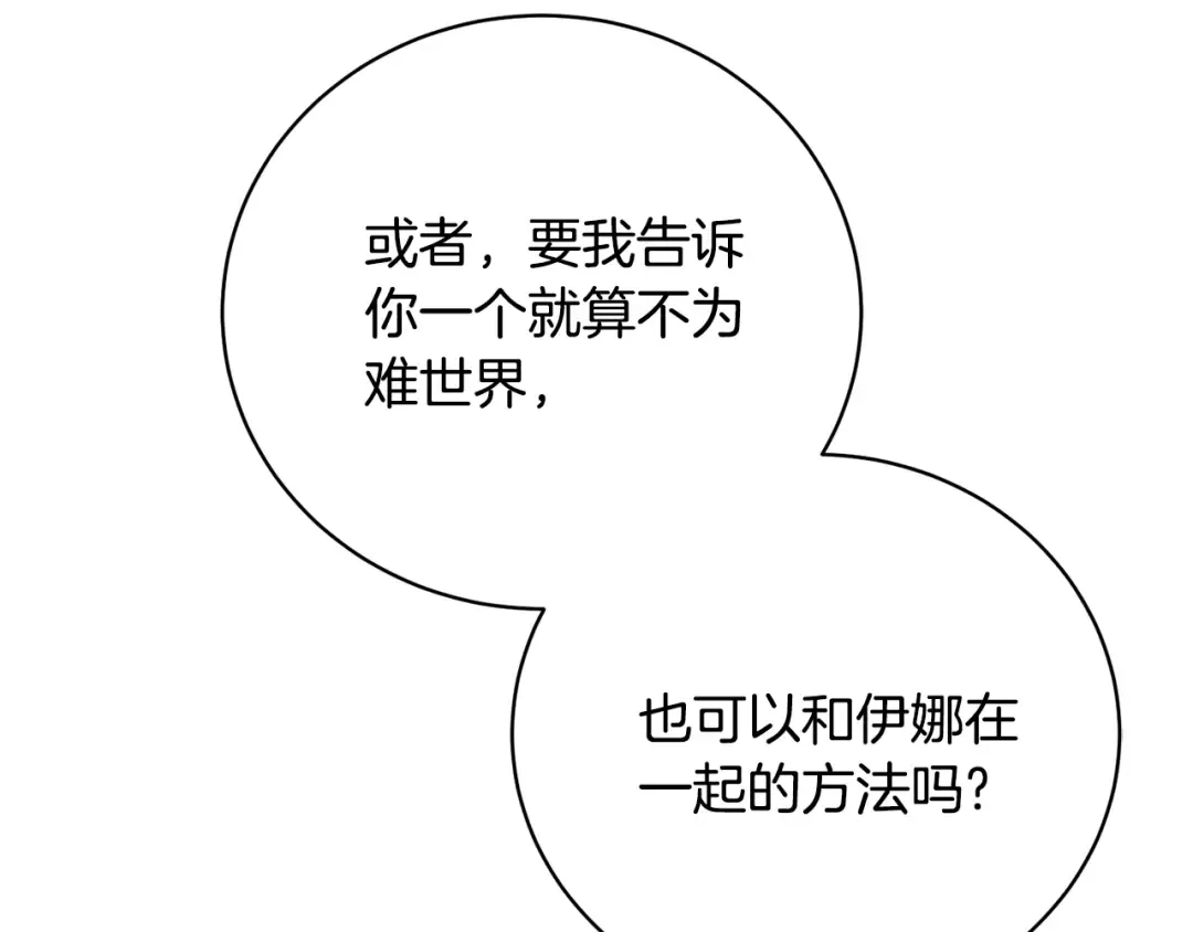 第76话 表白 第4页