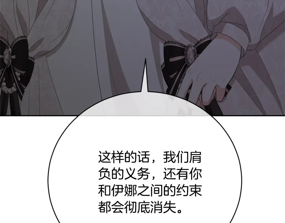 第76话 表白 第11页