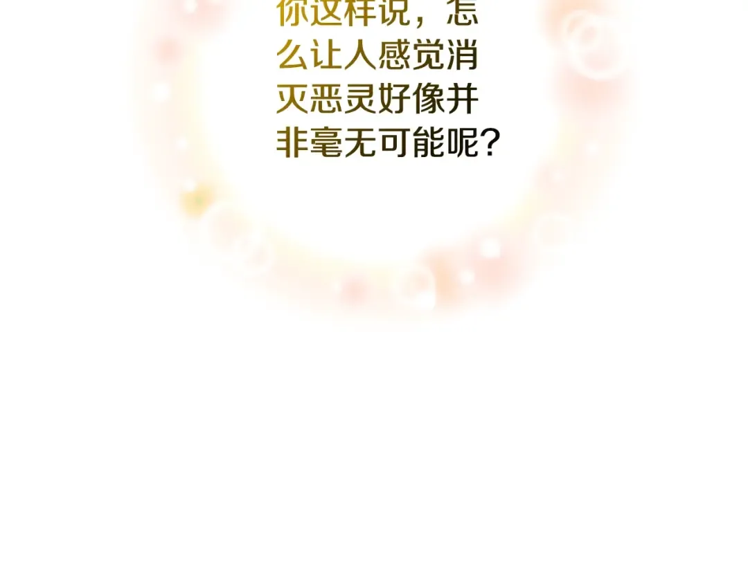 第76话 表白 第23页