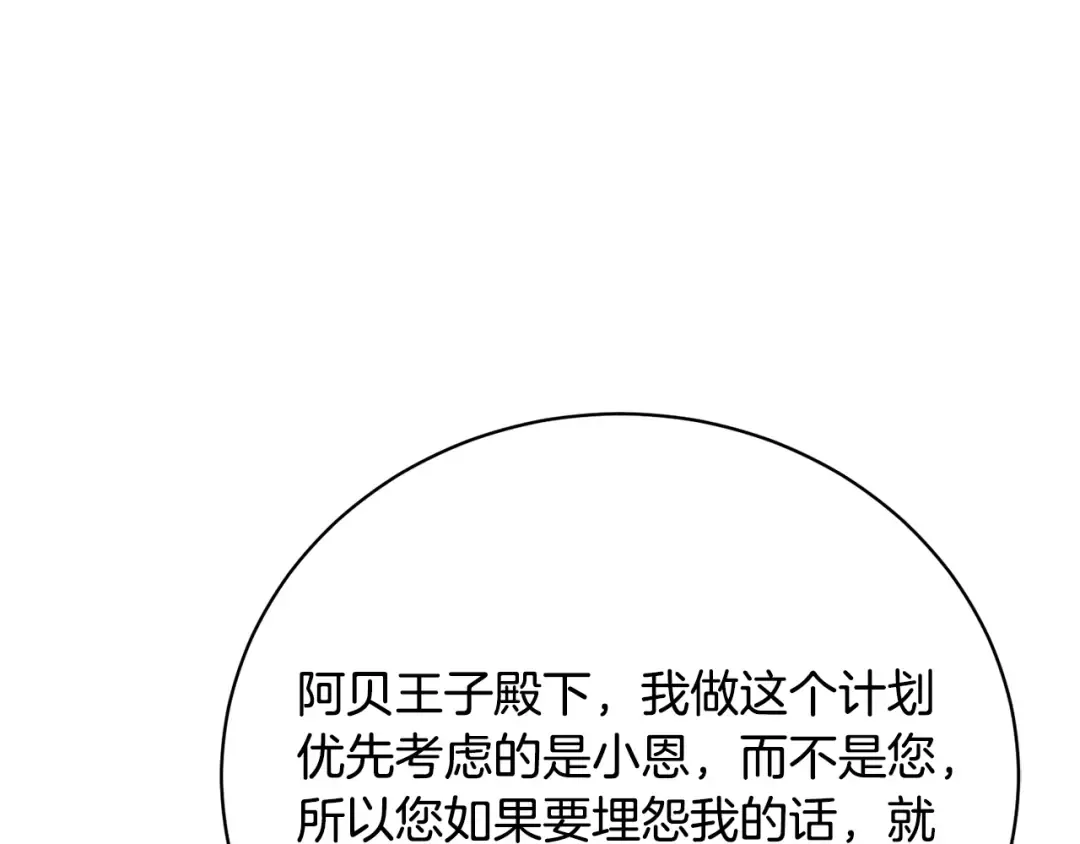 第76话 表白 第30页