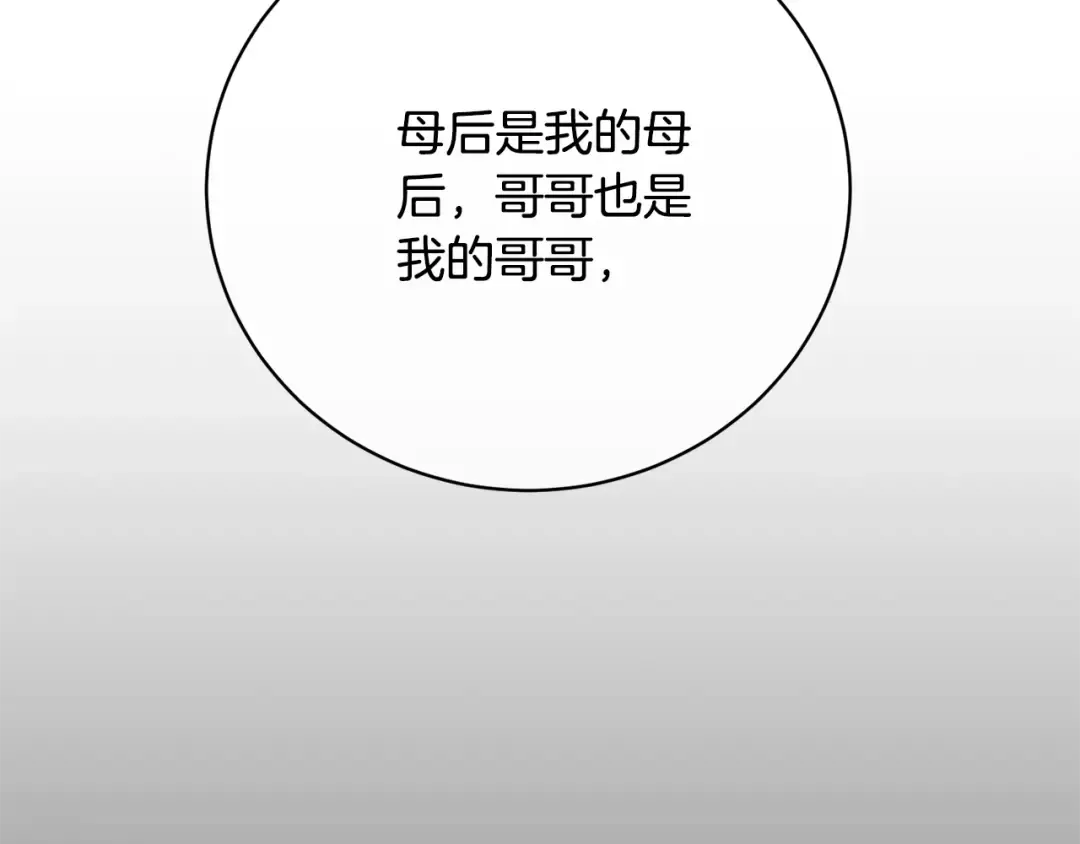 第76话 表白 第51页