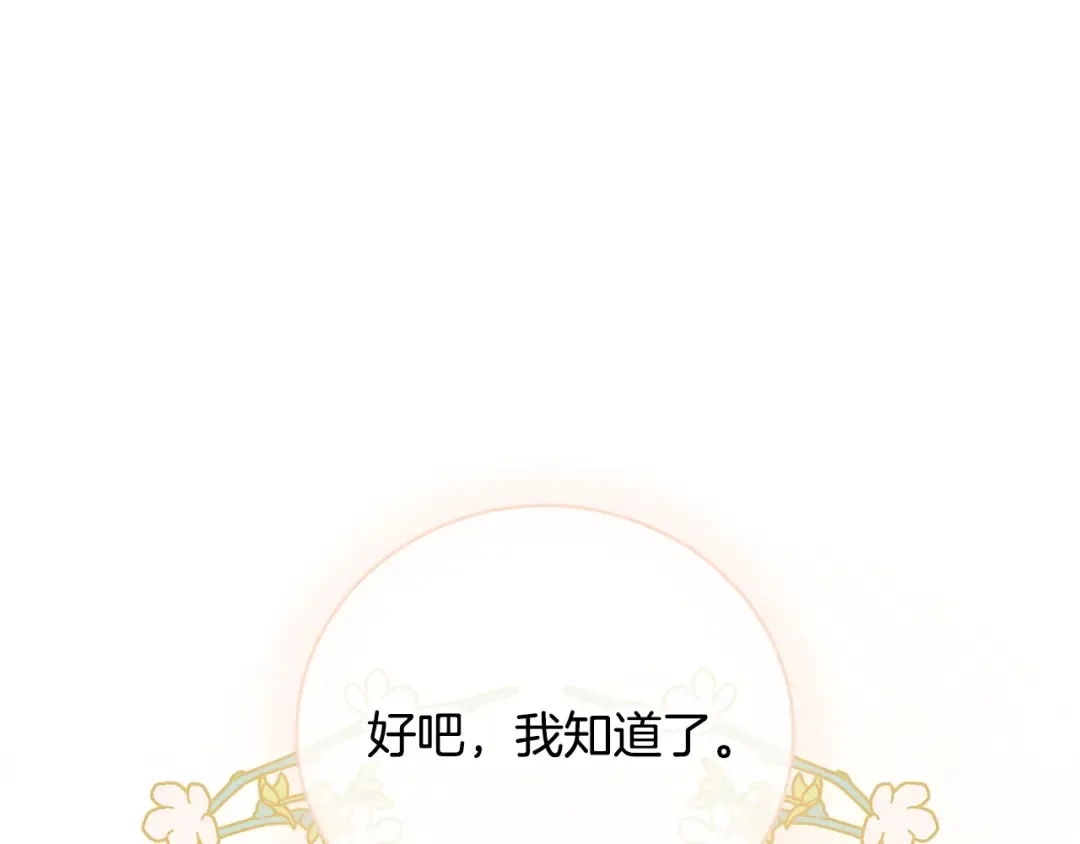 第76话 表白 第74页