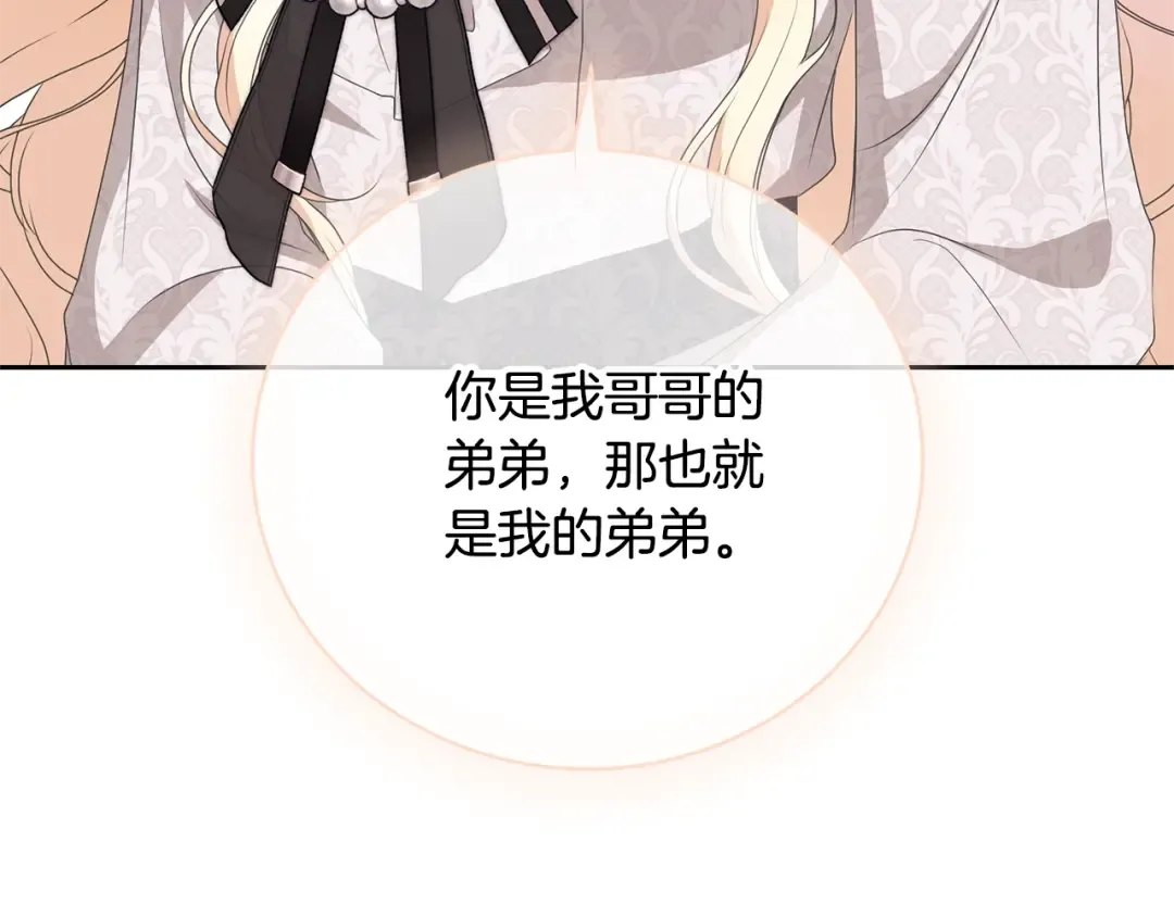 第76话 表白 第77页