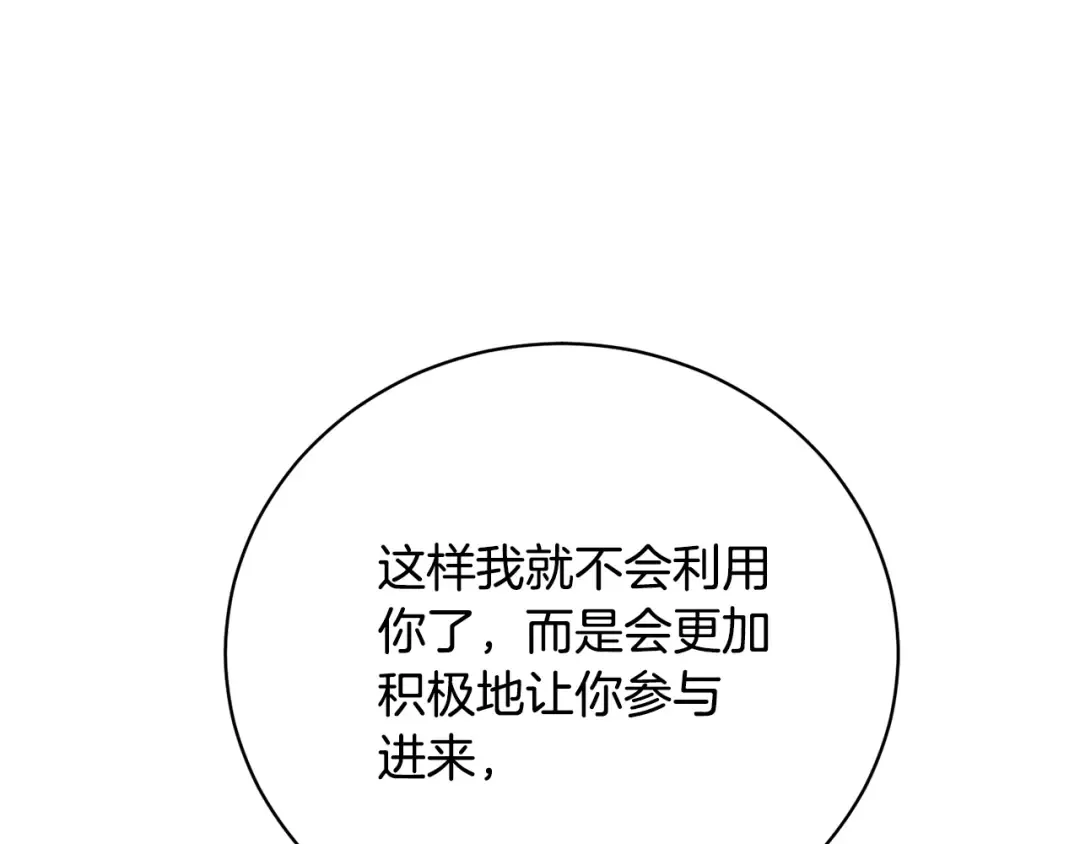 第76话 表白 第81页