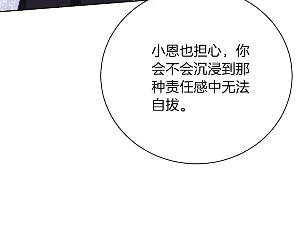 第76话 表白 第91页