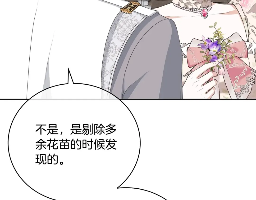 第76话 表白 第173页
