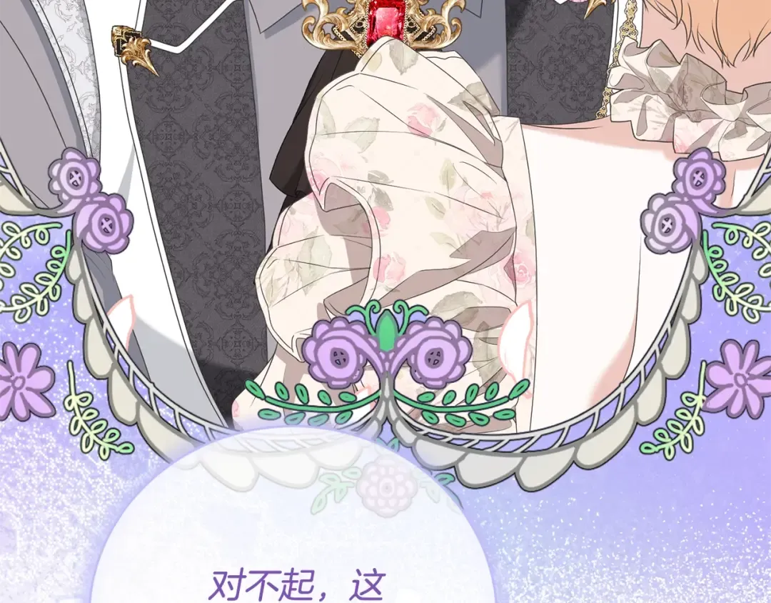 第77话 心动的声音 第9页