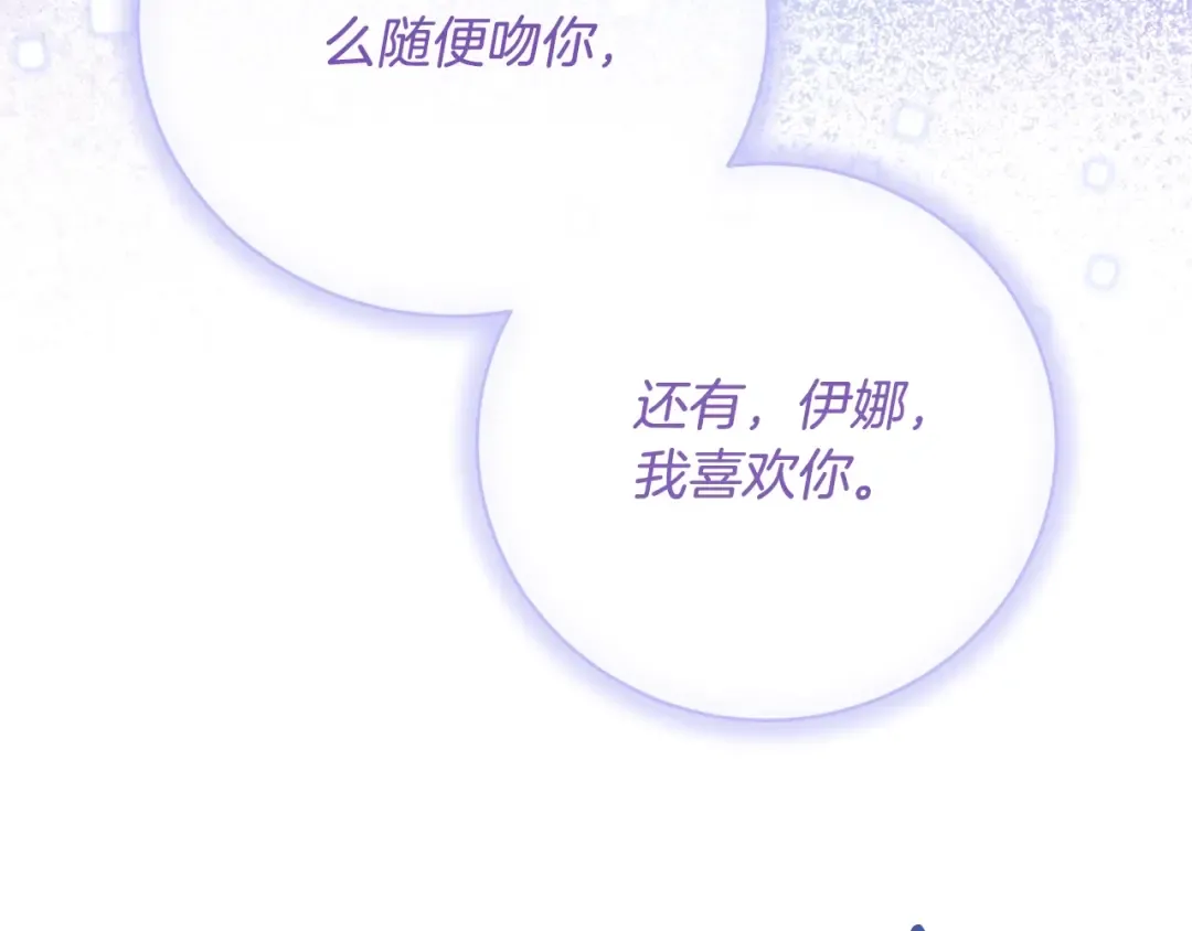 第77话 心动的声音 第10页