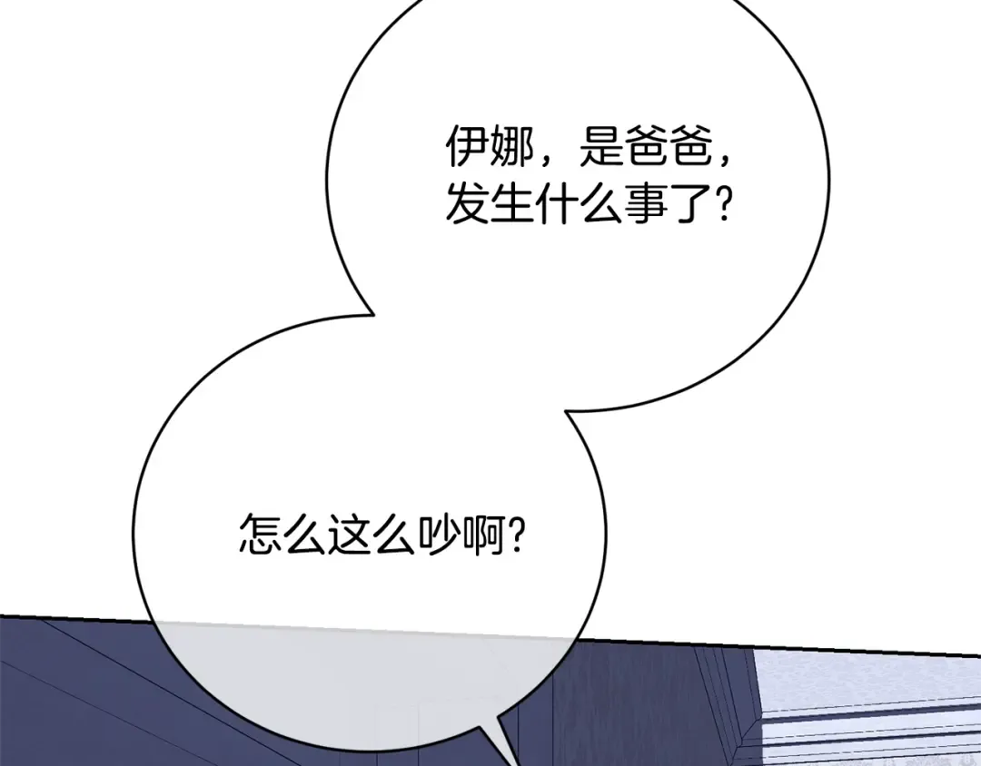 第77话 心动的声音 第17页