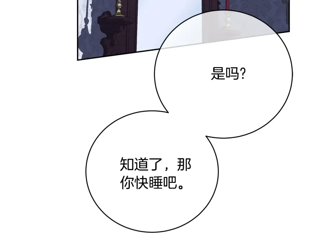 第77话 心动的声音 第25页