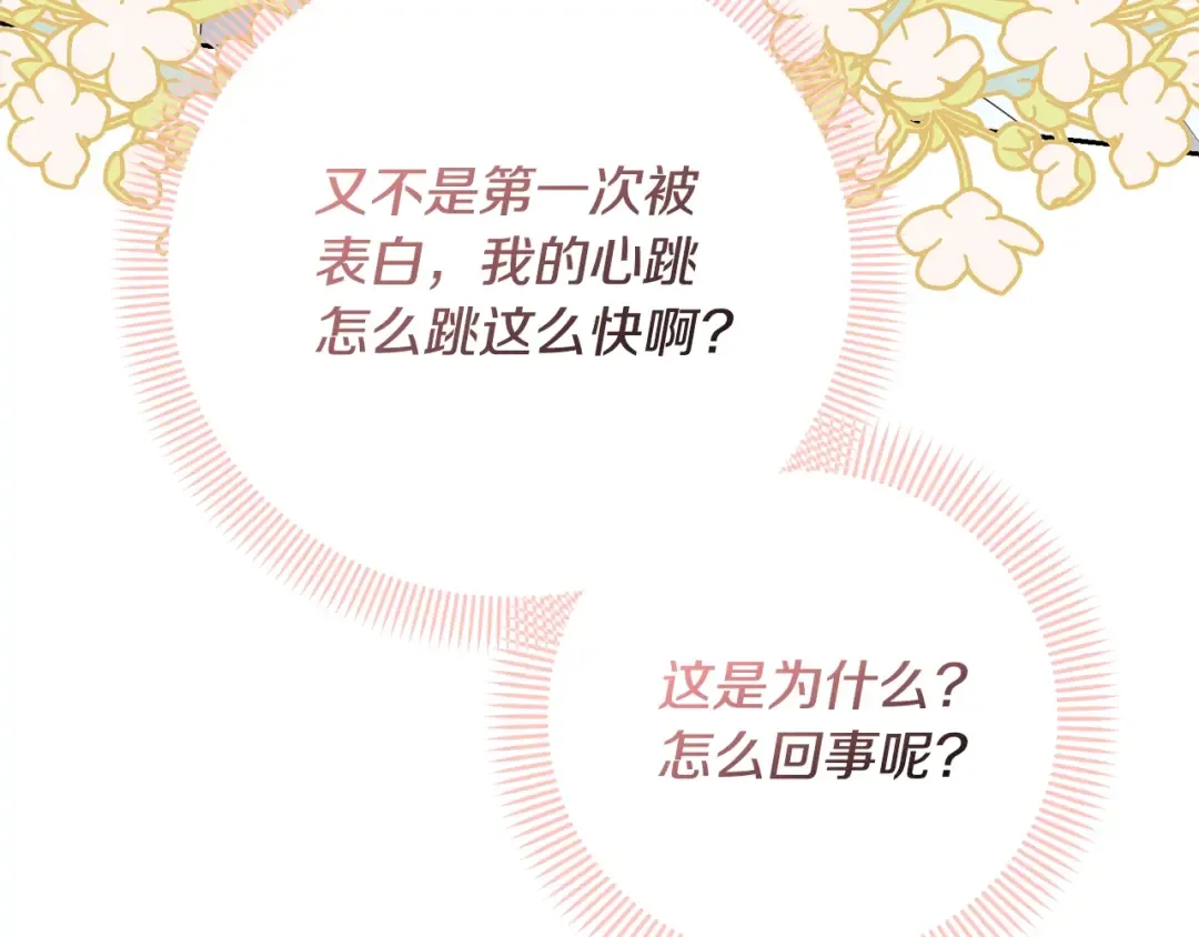 第77话 心动的声音 第33页