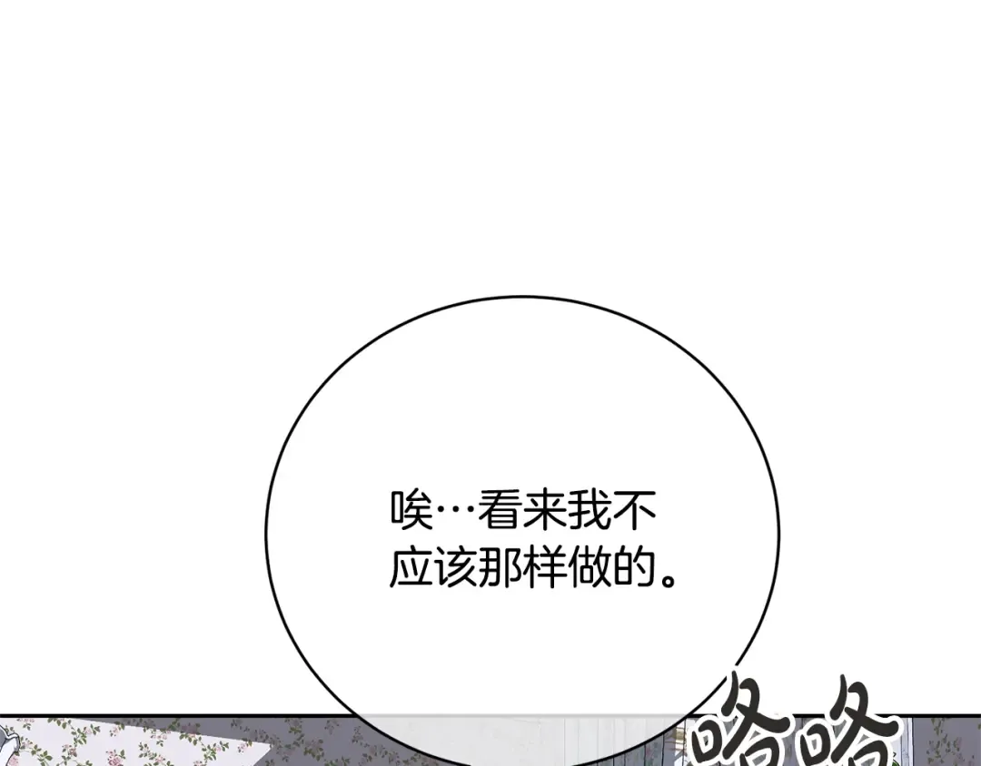 第77话 心动的声音 第61页