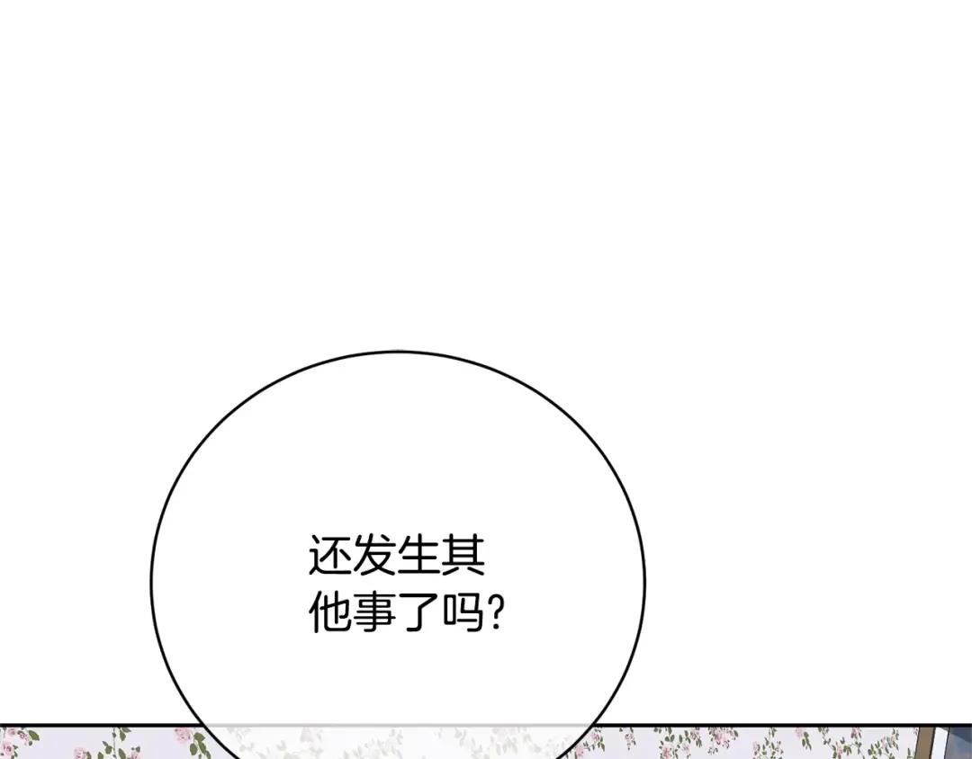 第77话 心动的声音 第69页