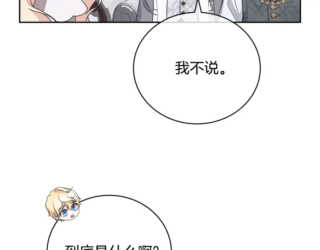 第77话 心动的声音 第74页
