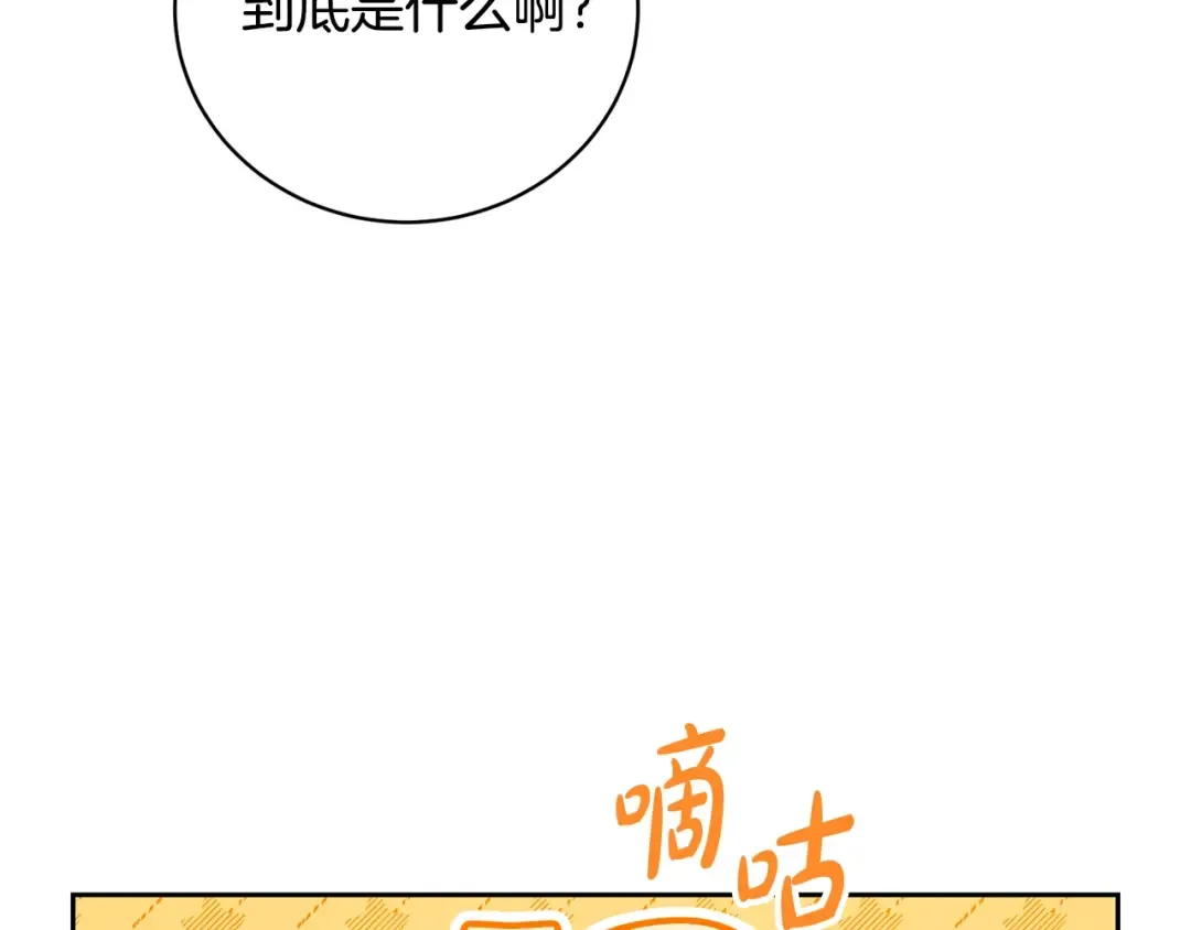 第77话 心动的声音 第75页