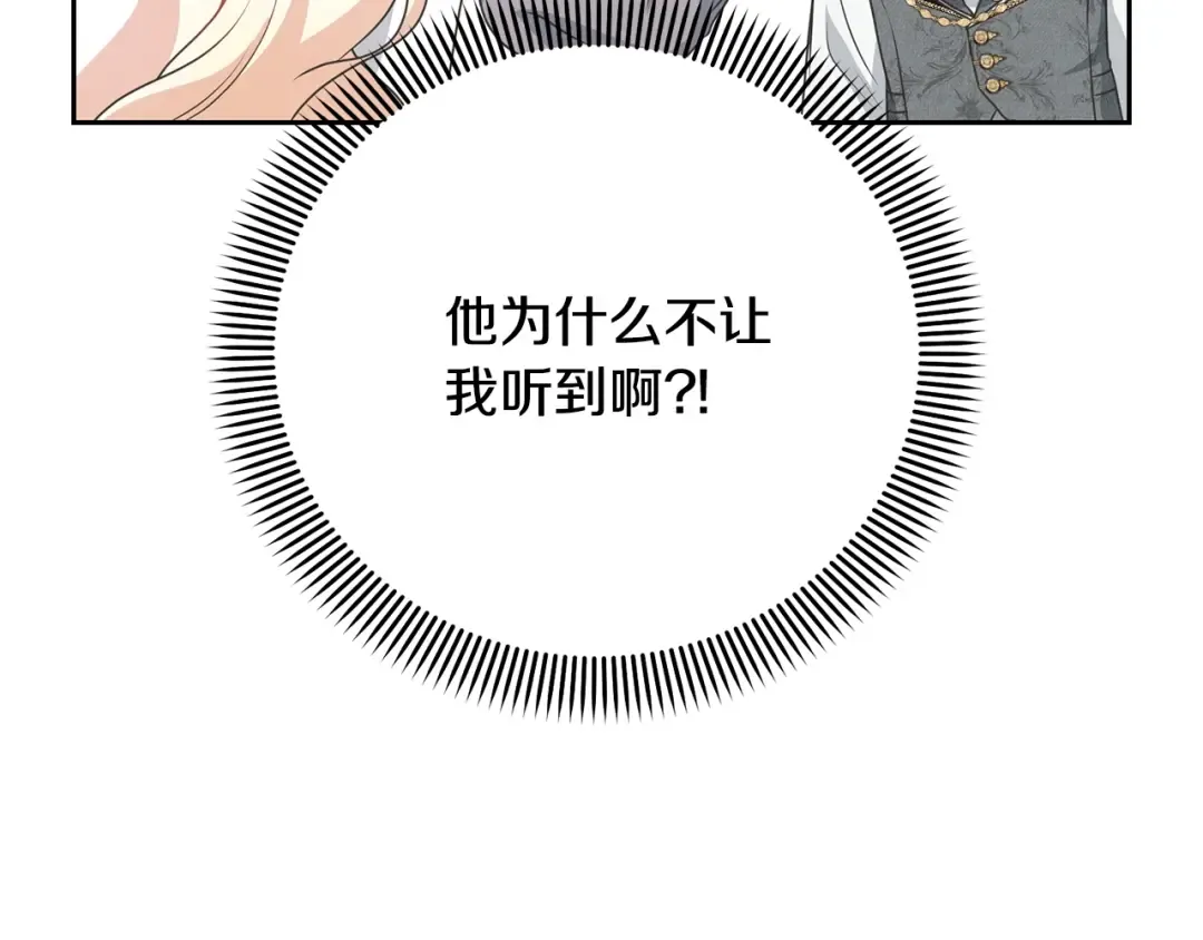 第77话 心动的声音 第77页