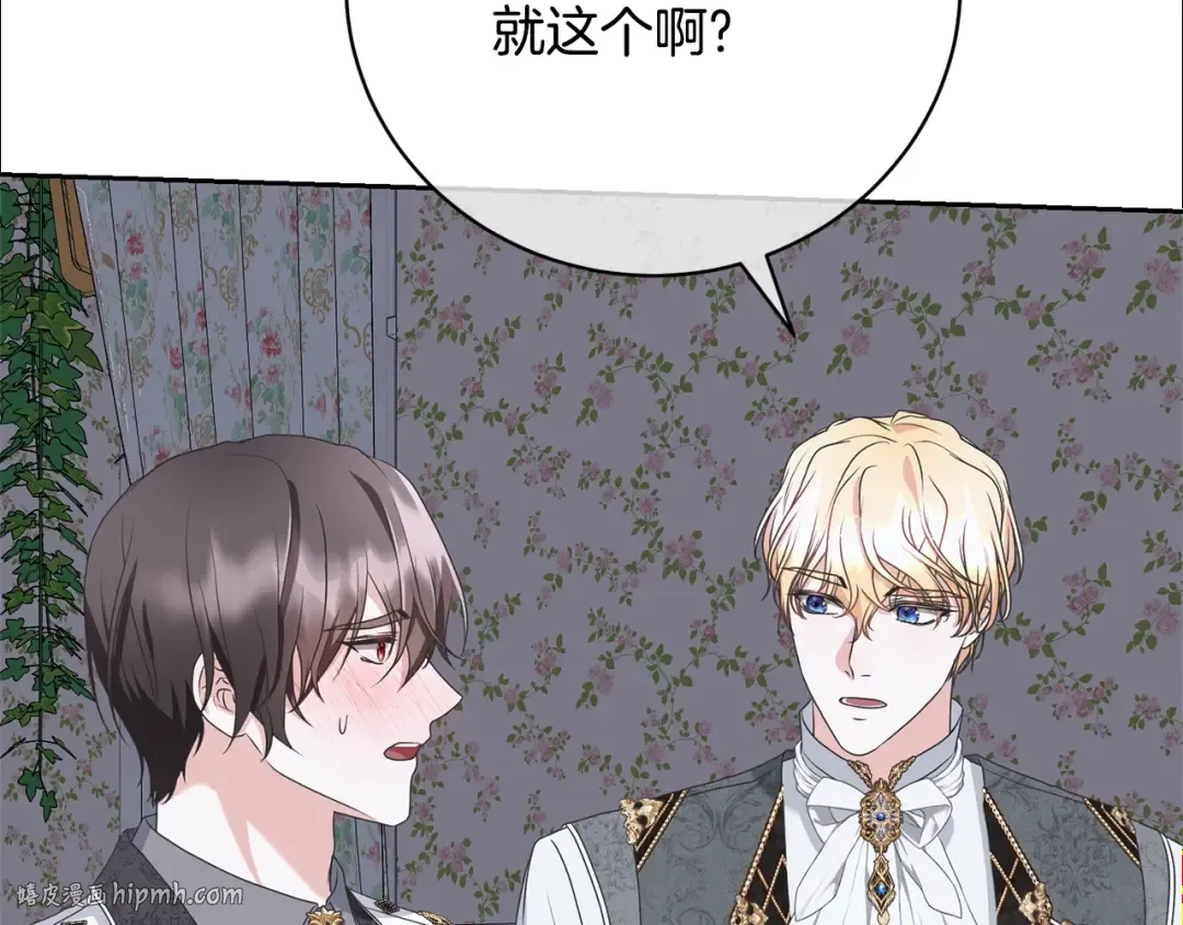 第77话 心动的声音 第80页