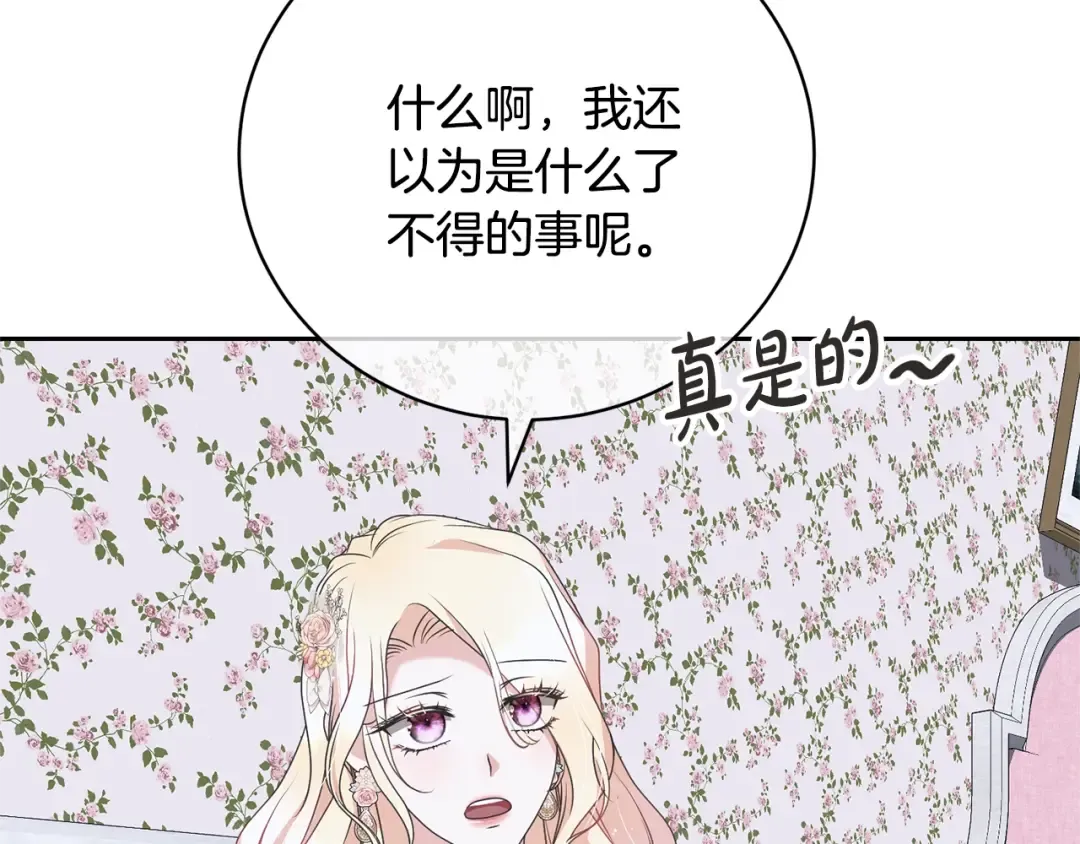 第77话 心动的声音 第83页