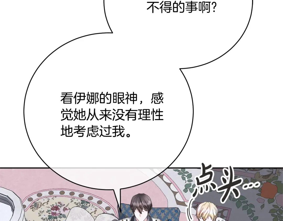 第77话 心动的声音 第86页