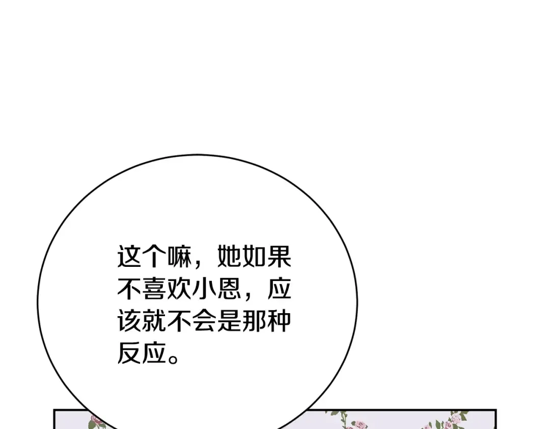 第77话 心动的声音 第90页