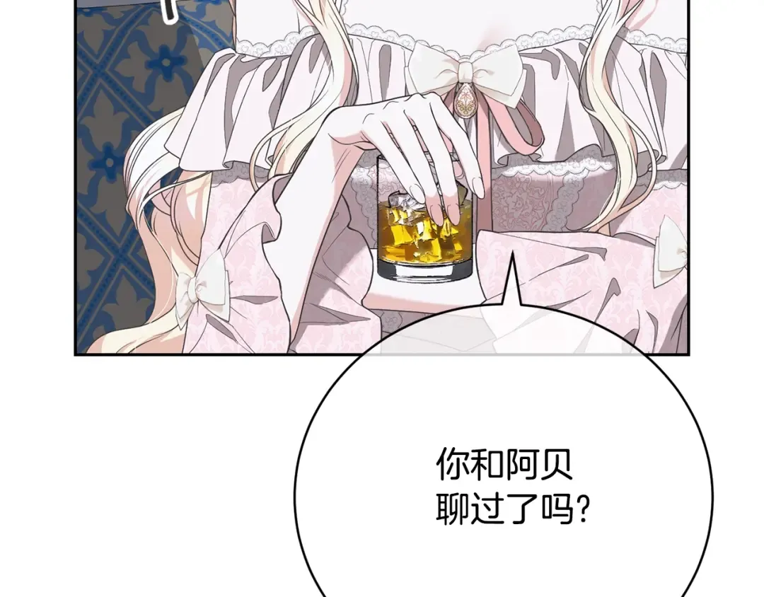 第77话 心动的声音 第92页