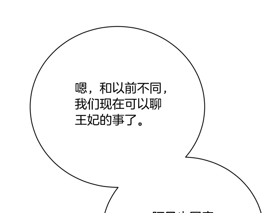 第77话 心动的声音 第94页