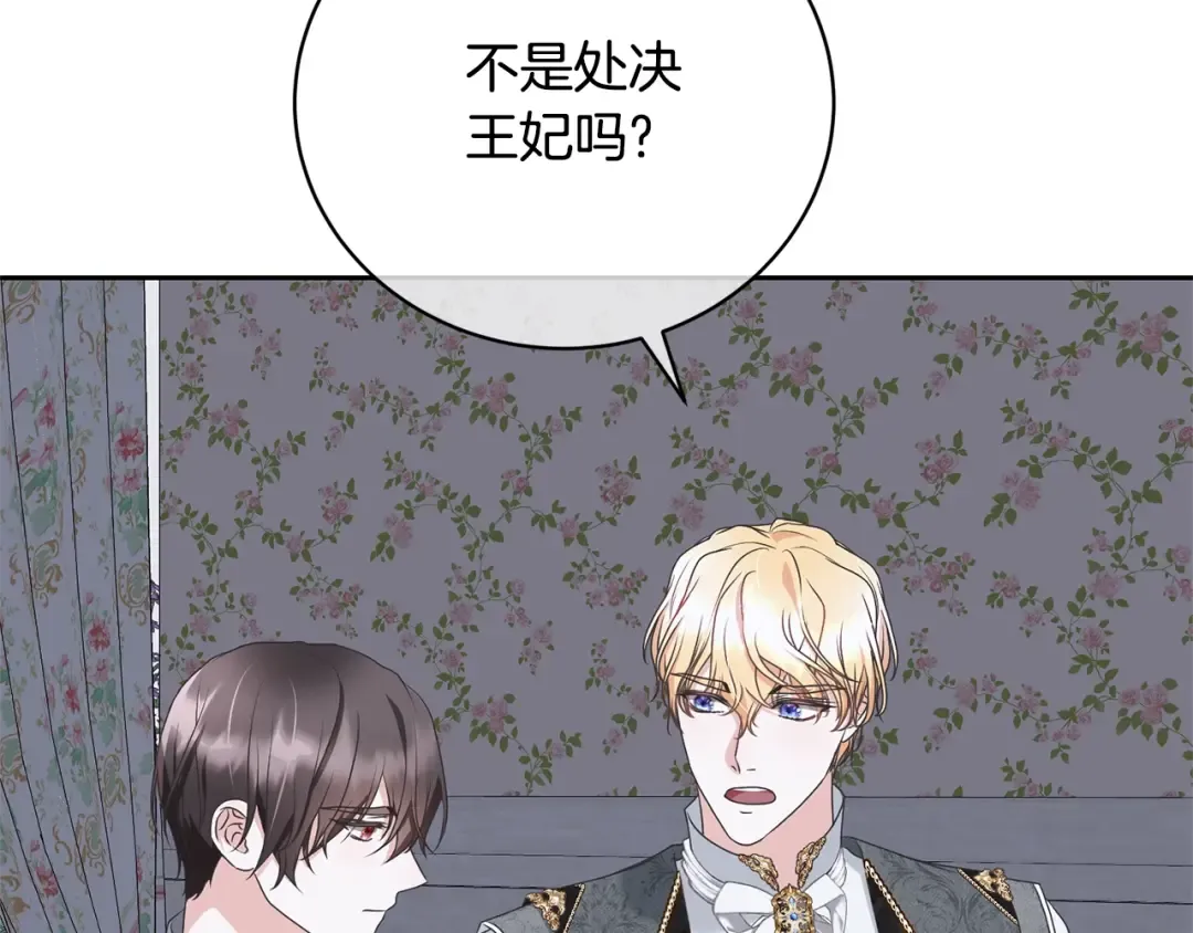 第77话 心动的声音 第98页