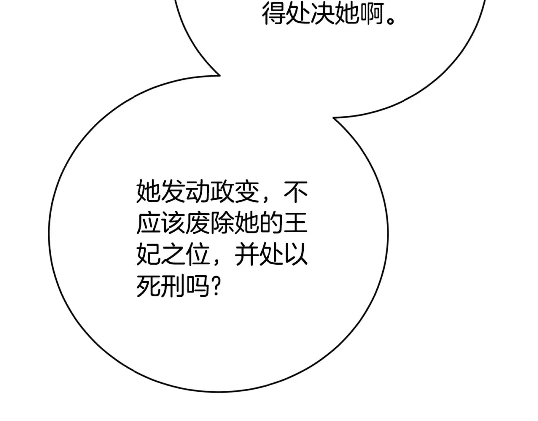 第77话 心动的声音 第100页