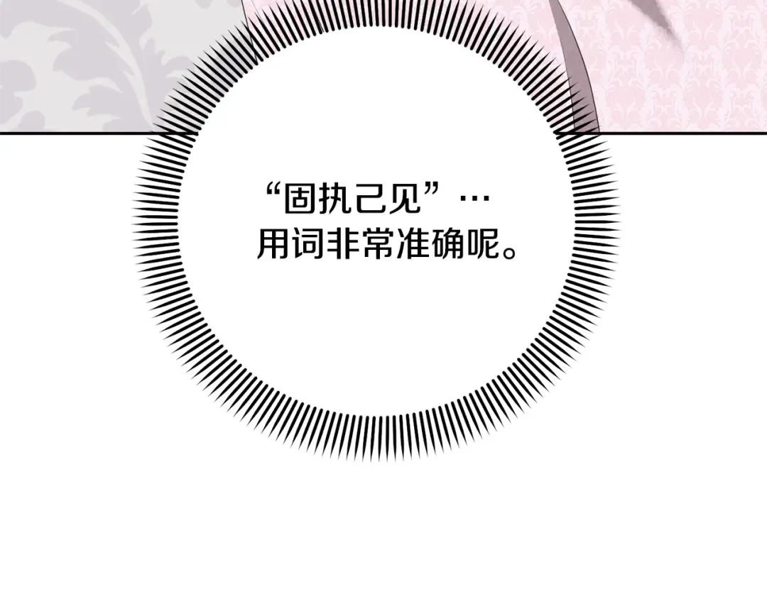 第77话 心动的声音 第109页