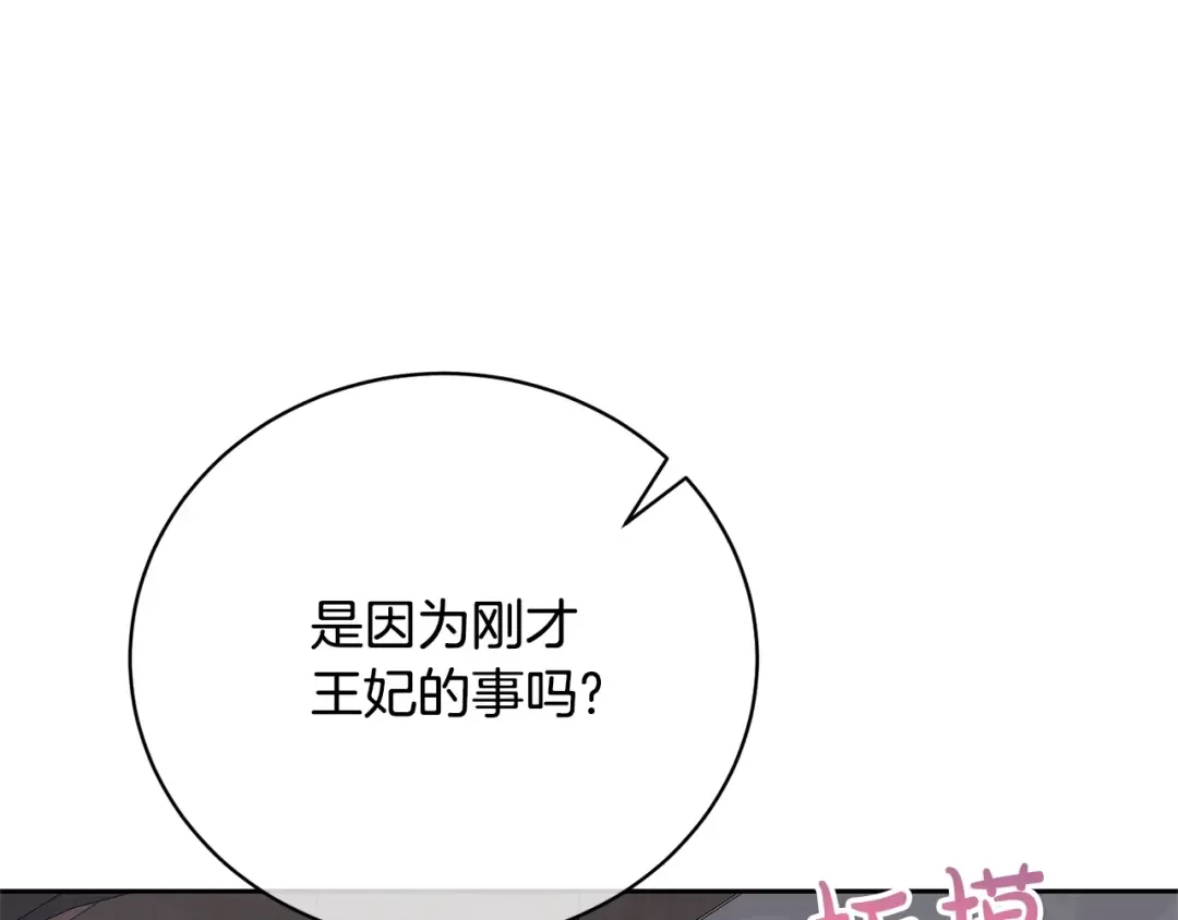 第77话 心动的声音 第119页