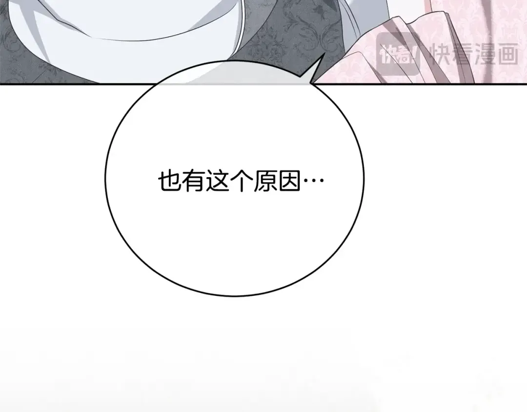 第77话 心动的声音 第121页