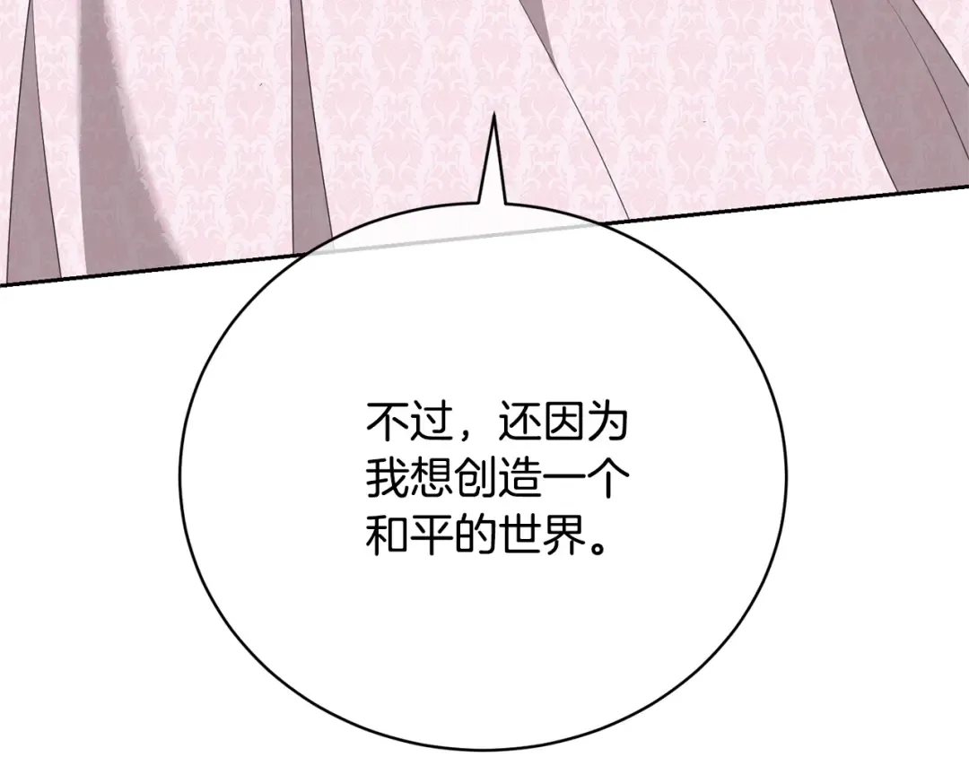 第77话 心动的声音 第124页