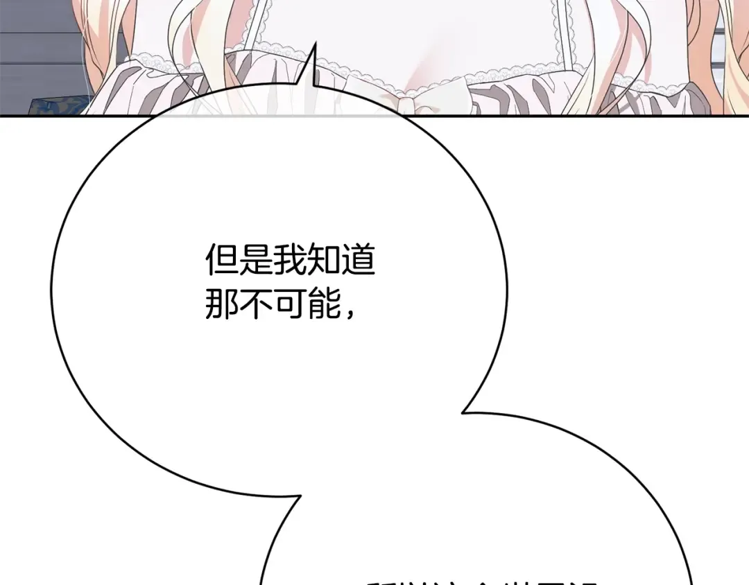 第77话 心动的声音 第130页