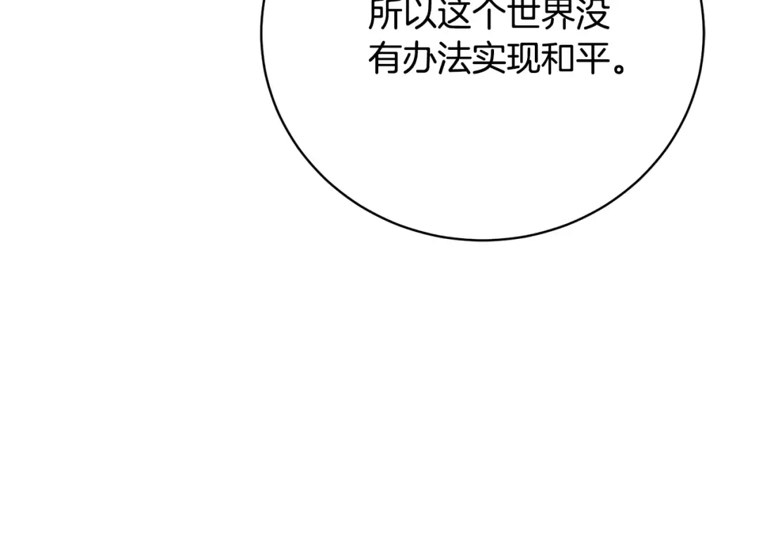 第77话 心动的声音 第131页