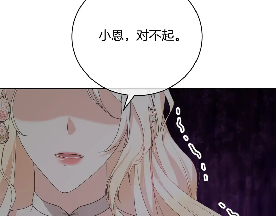 第77话 心动的声音 第138页