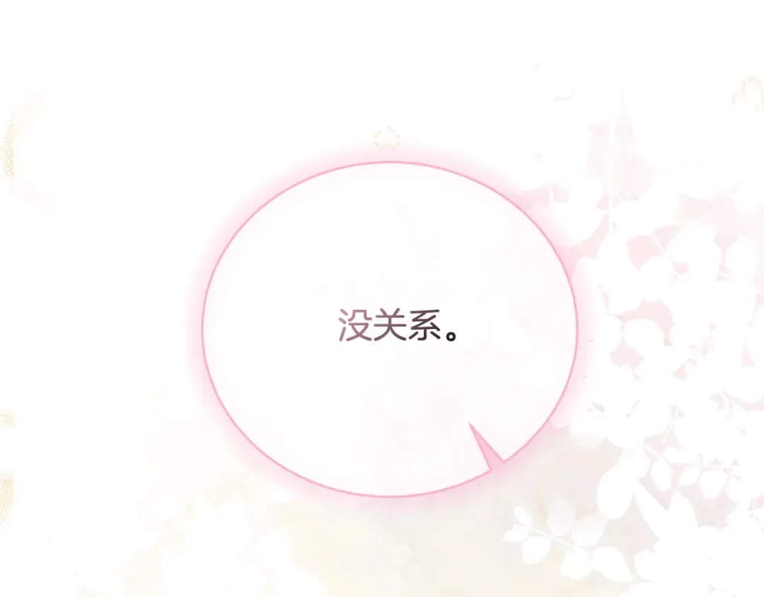 第77话 心动的声音 第140页