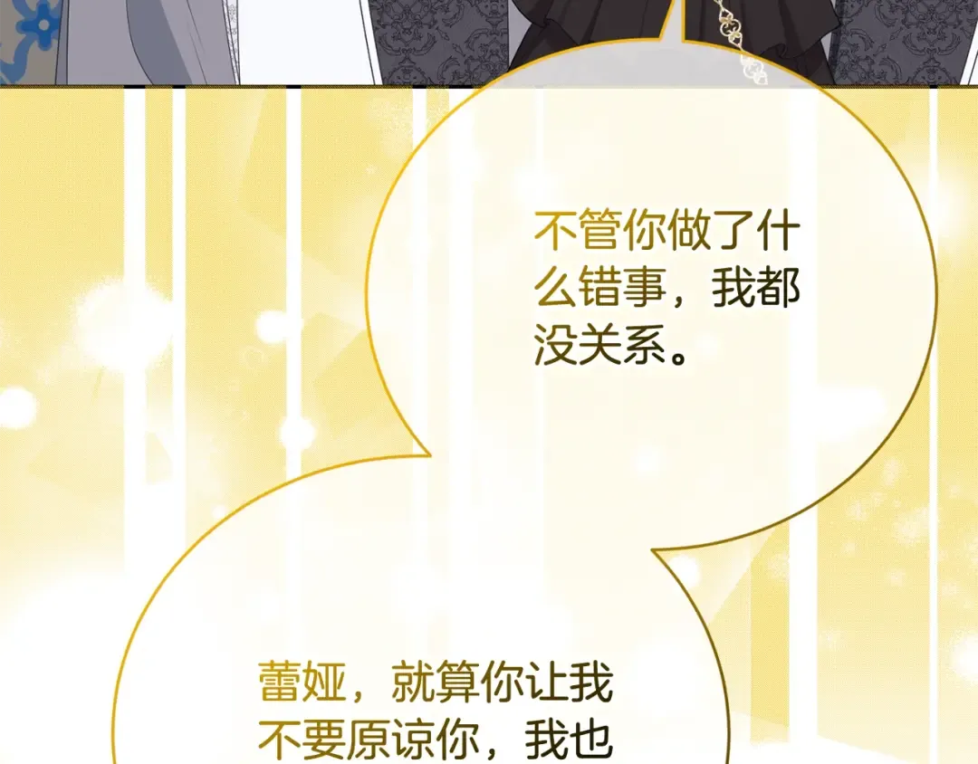 第77话 心动的声音 第146页